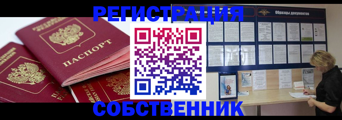 прописка паспорт в Яровом
