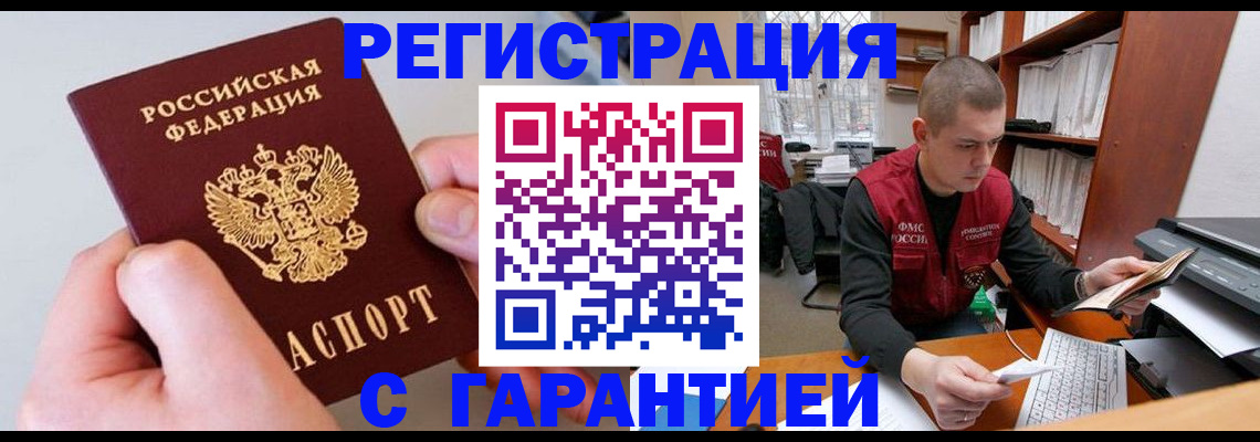временная регистрация надежно в Яровом