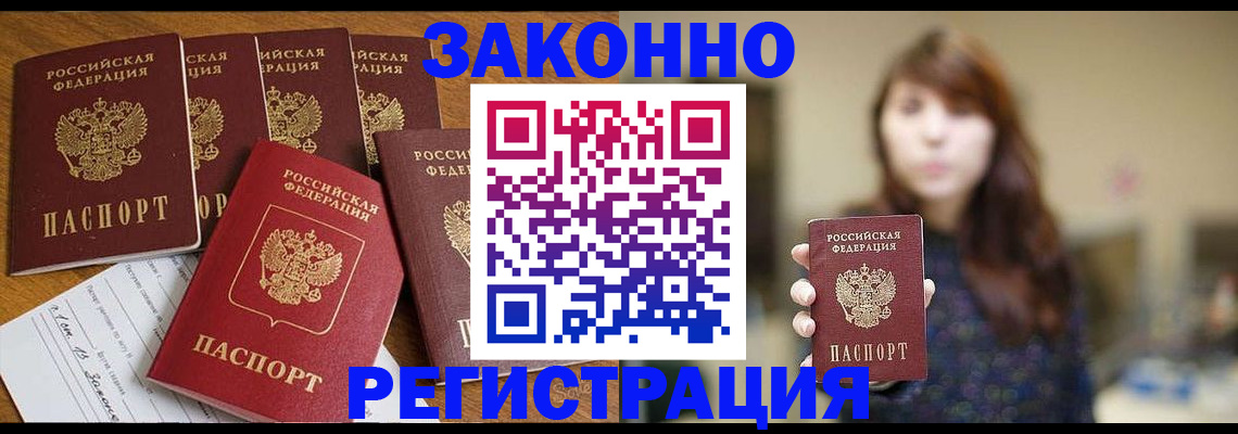 прописка для кредита в Яровом